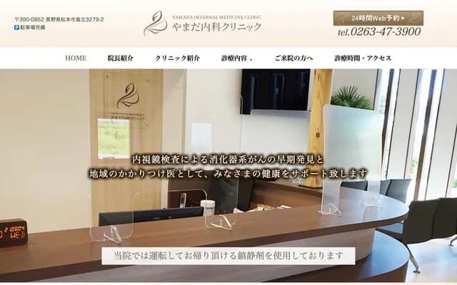 Yamada Internal Medicine Clinic - 3279-2 Shimadachi, Matsumoto, Nagano