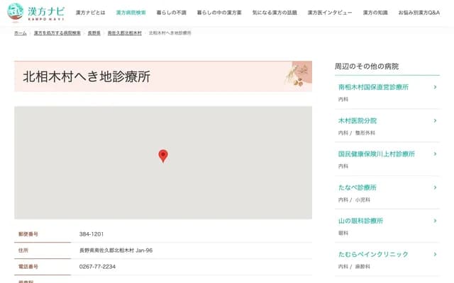 기타아이키무라 벽지 진료소 - 나가노현 미나미사쿠군 기타아이키무라 기타아이키무라 이치엔