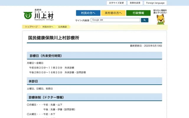 국민건강보험 가와카미무라 진료소