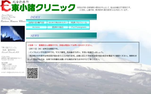 Higashi-Komoro Clinic
