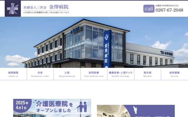 Mitsui Clinic - 866 Arakoda, Saku, Nagano