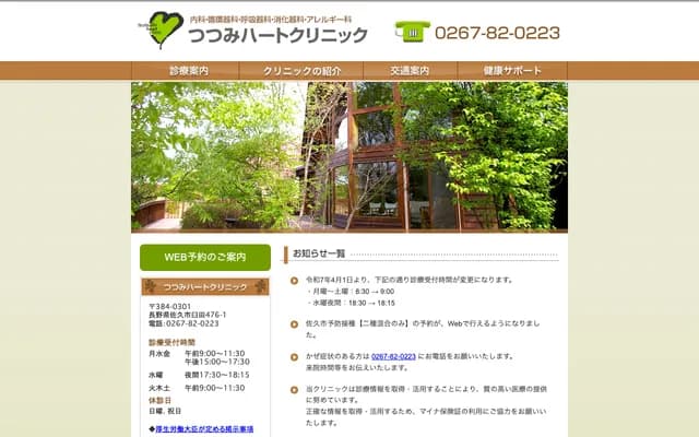 Tsutsumi Heart Clinic