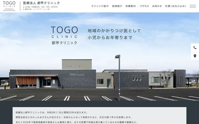 Toko Clinic - 191-36 Mitsuzuka, Saku, Nagano