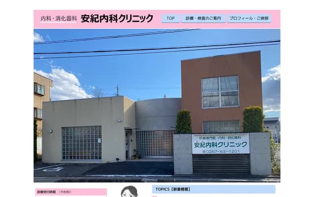 안키 내과 클리닉