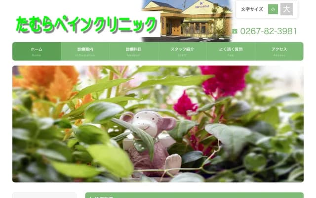 타무라 페인 클리닉