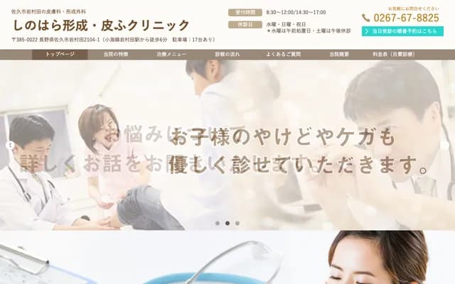 Shinohara Plastic Surgery & Dermatology Clinic