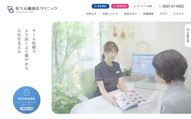 Saku Shinzo Ketsuatsu Clinic