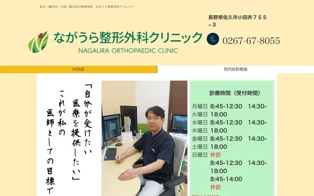 Nagaura Orthopedics Clinic