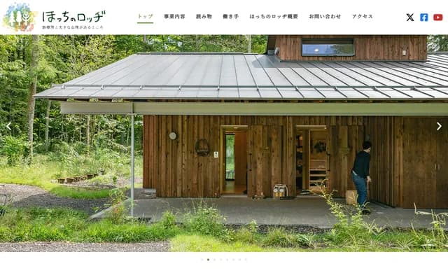 홋치노롯지 진료소