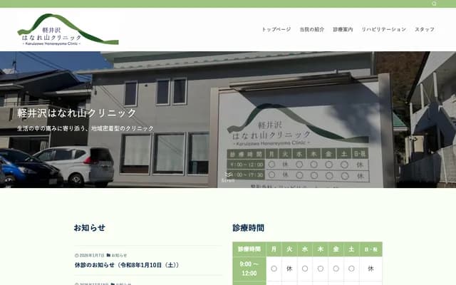 Karuizawa Hanareyama Clinic