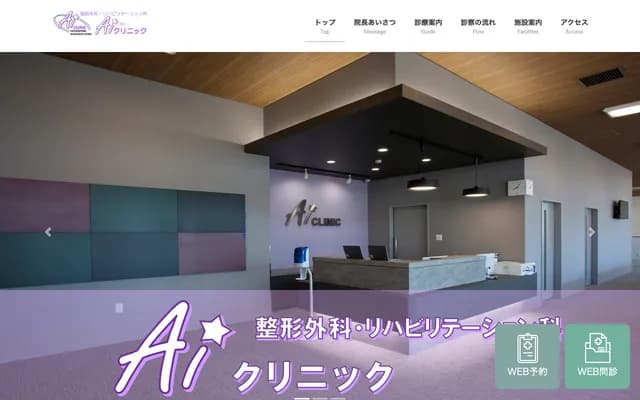 Ai Clinic Orthopedics & Rehabilitation - 303 Oaza Moro, Komoro, Nagano