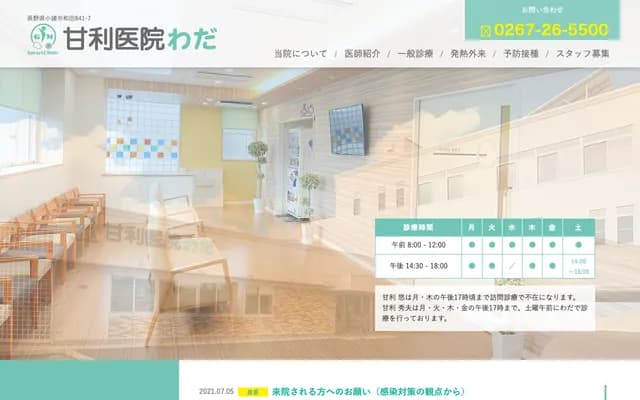 Amari Clinic - 3-4-17 Yoracho, Komoro, Nagano