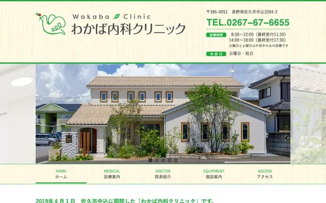 Wakaba Internal Medicine Clinic