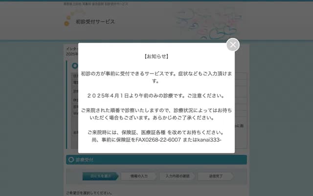 金井诊所 - 长野县上田市国分1122-1