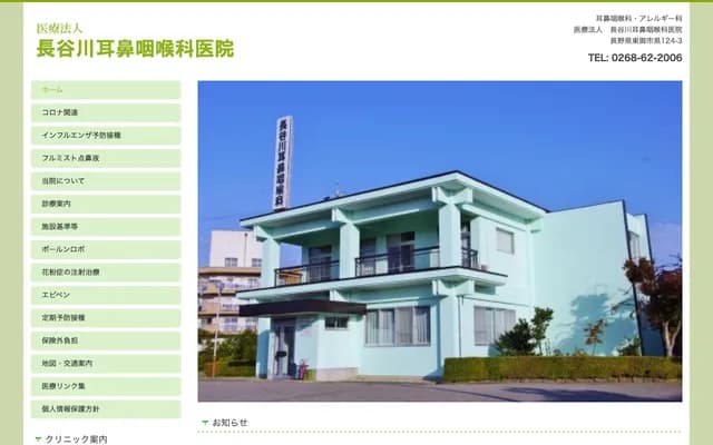 Hasegawa ENT Clinic - 124-3 Agata, Tomi, Nagano