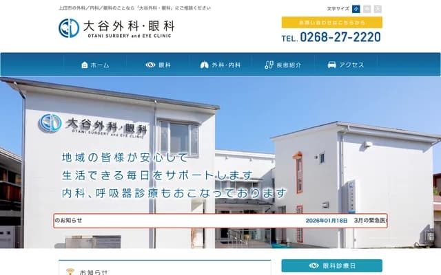 Otani Surgery & Ophthalmology