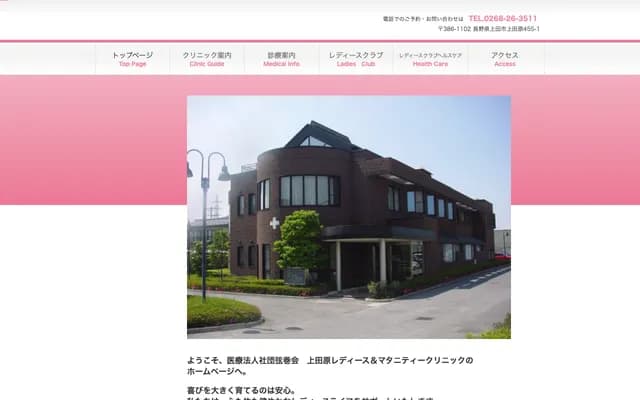 上田原女性与产科诊所 - 长野县上田市上田原455-1