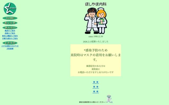 Hoshiyama Internal Medicine