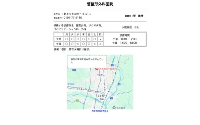 Suge Orthopedic Clinic