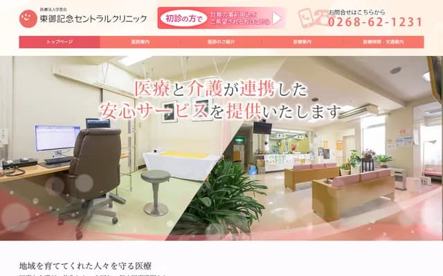 Tomi Memorial Central Clinic - 165-1 Agata, Tomi, Nagano