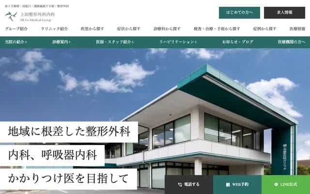 Ueda Orthopedics & Internal Medicine - 2-15-16 Tokida, Ueda, Nagano