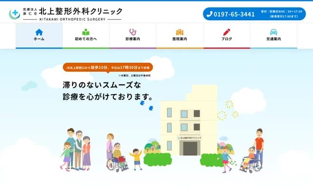 Kitakami Orthopedic Clinic - 2-6-41 Suwa-cho, Kitakami, Iwate