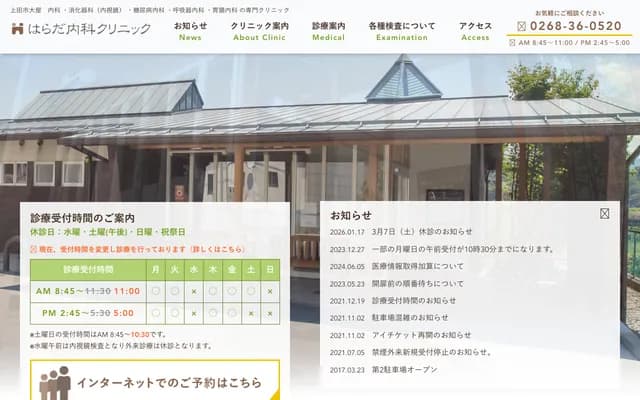 Harada Internal Medicine Clinic - 513-1 Minamitogawara, Oya, Ueda, Nagano