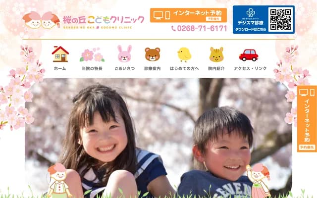 Sakura no Oka Kodomo Clinic - 699-1 Kojima, Ueda, Nagano