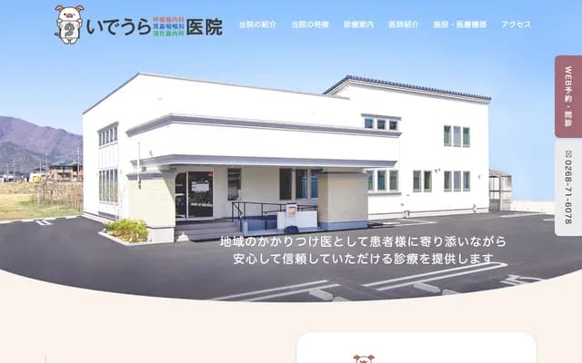 Ideura Respiratory Medicine, ENT & Gastroenterology Clinic - 1499-29 Furusato, Ueda, Nagano