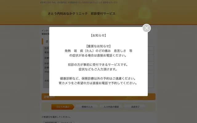 Sato Internal Medicine Gastroenterology Clinic - 1-8-21 Chuo, Ueda, Nagano