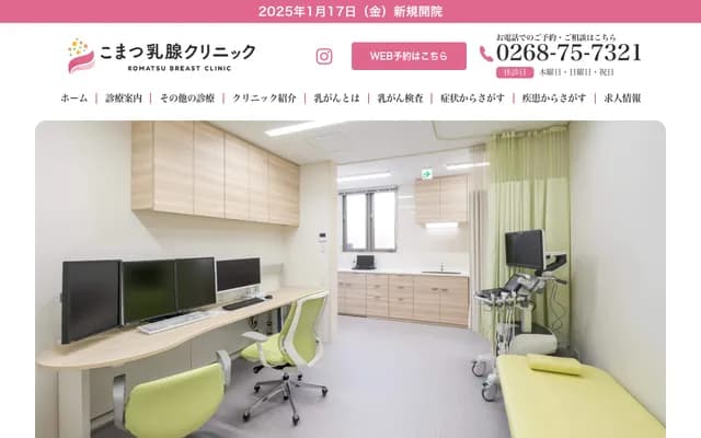 Komatsu Breast Clinic