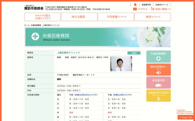 Kamisuwa Ophthalmology Clinic - 1-8-17 Shimizu, Suwa, Nagano