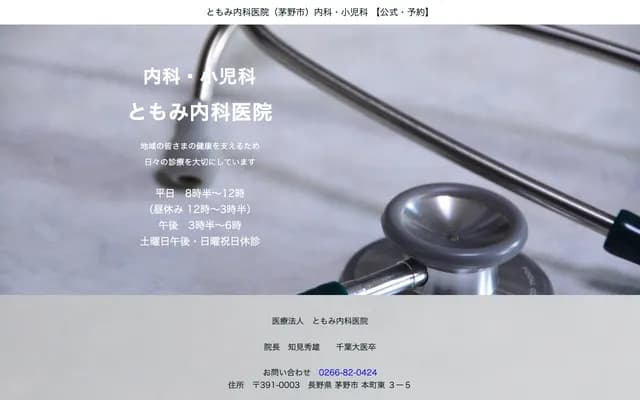 토모미 내과의원