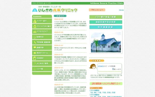 Ishikawa Internal Medicine Clinic