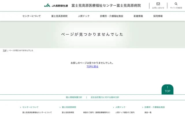 Koseiren Fujimi Kogen Medical Welfare Center Nakashinden Clinic