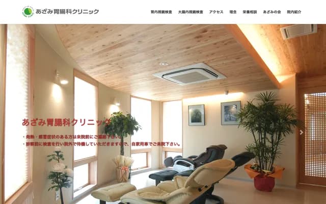 Azami Gastroenterology Clinic