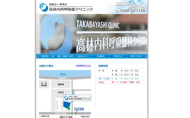 Takabayashi Internal Medicine Respiratory Clinic