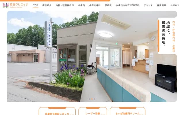 Harada Internal Medicine Respiratory Care Clinic