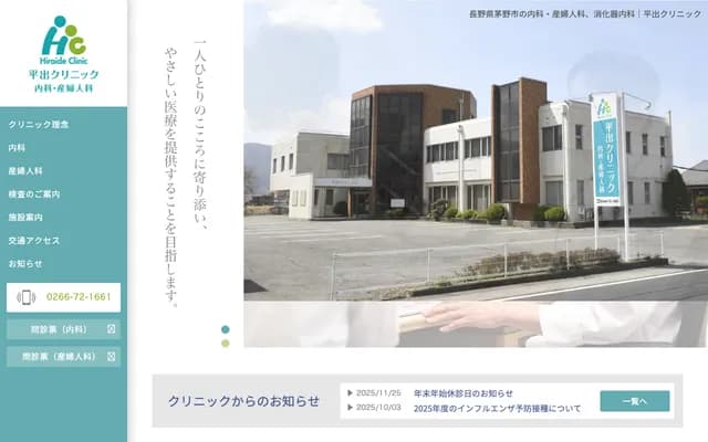Hiraide Clinic Internal Medicine & OB/GYN - 628-1 Chino, Chino, Nagano