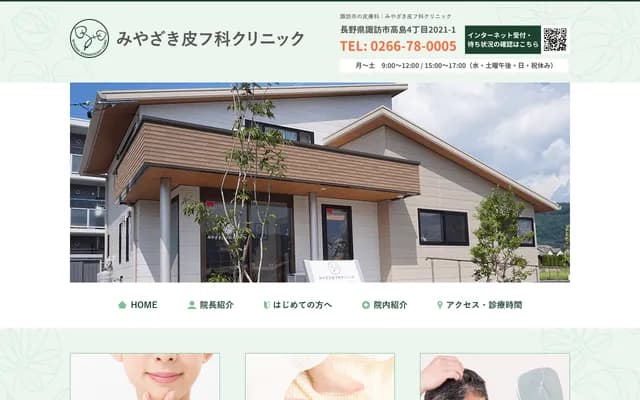 Miyazaki Dermatology Clinic