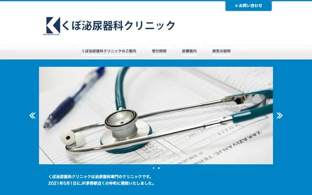 Kubo Urology Clinic