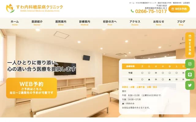 스와 내과 당뇨병 클리닉
