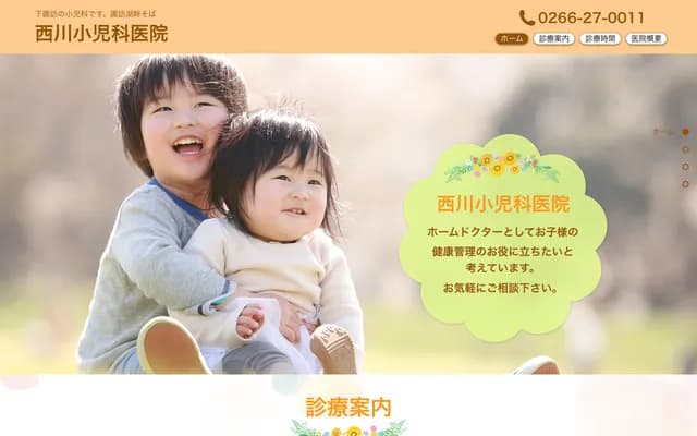 Nishikawa Pediatrics Clinic - 4870-2 Nishishio, Shimosuwa, Suwa-gun, Nagano