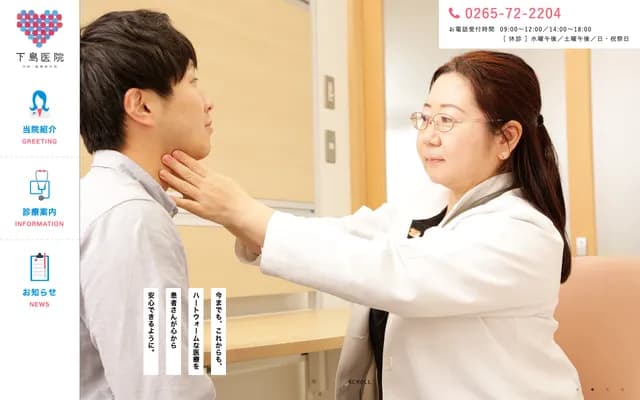 Shimojima Clinic - 4505-1 Chuo, Ina, Nagano