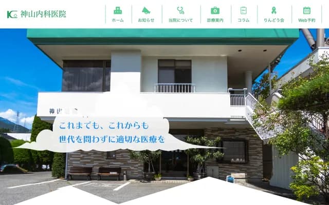 Kamiyama Internal Medicine Clinic