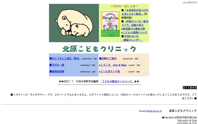 Kitahara Kodomo Clinic