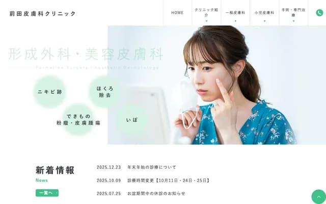 Maeda Dermatology Clinic - 2-1-17 Shinkoku-cho, Kitakami, Iwate