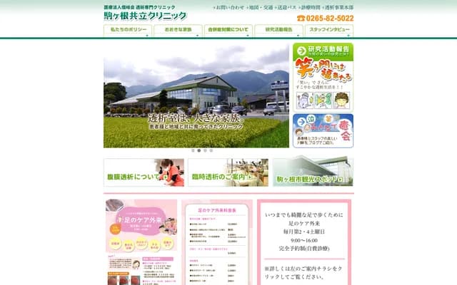 Komagane Kyoritsu Clinic - 4269 Akaho, Komagane, Nagano