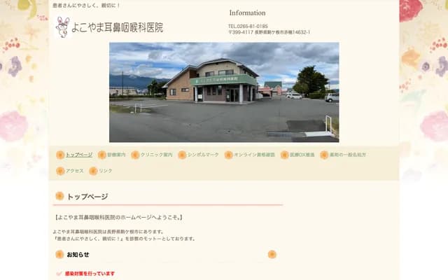 Yokoyama ENT Clinic - 14632-1 Akaho, Komagane, Nagano