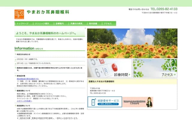 Yamaoka ENT - 36-40 Shimoichiba, Komagane, Nagano